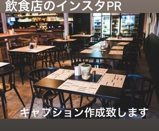 飲食店に行列を作るインスタキャプション作成します イメージ1