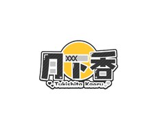 VTuber向け名前ロゴを制作致します イメージ1