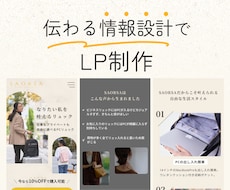 伝わる情報設計でLP制作します イメージ1