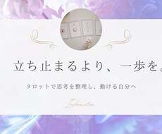 １枚引きあなたに必要なメッセージをお伝えします イメージ1