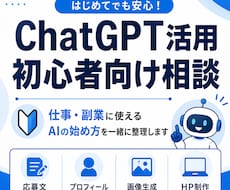 ChatGPT活用の始め方を教えます 初心者向けに実践手順を整理します