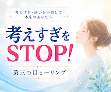考えすぎ・迷いを鎮める第三の目開眼ヒーリングします イメージ1