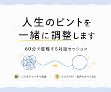 人生のピント、一緒に調整します 言葉にならないモヤモヤから変化の兆しを一緒に見つけましょう