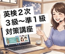 英検１級講師が英検の２次試験対策をします イメージ1
