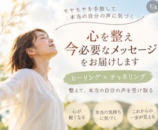 心を整え、今必要なメッセージをお届けします イメージ1