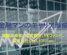 証券会社の仕事やキャリア形成についてます