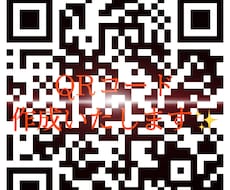QRコードを作成いたします イメージ1