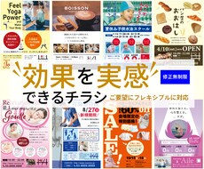 修正無制限！プロがチラシ・パンフレットを作成します お客様へ「伝わる」にこだわったチラシを一緒に作成しましょう！