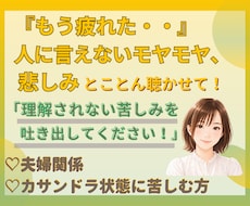 もう無理！あなたの心の叫びを受け止めます イメージ1