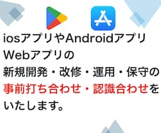 新規開発や改修、運用、保守の認識合わせをします イメージ1