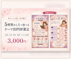 恋愛・仕事・相性などPDF鑑定書を作成します イメージ1