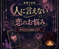 複雑な恋のお悩みに、じっくりと寄り添います イメージ1