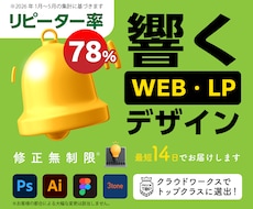 響く！WEBデザインを最短2週間でお届けします イメージ1