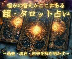 星紡ぎタロットであなたの運命を読み解きます イメージ1
