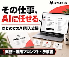 毎日の作業をラクにするAI導入を支援します イメージ1