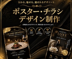 高級感あるポスター・チラシ制作いたします イメージ1