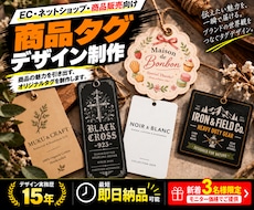 商品タグ・下げ札・値札をプロがデザインします イメージ1