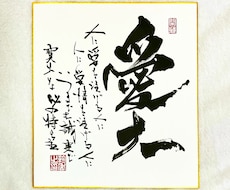 書道家が想いを込めて制作致します イメージ1
