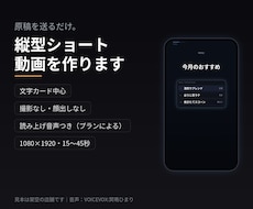 原稿から文字中心の縦型ショート動画を作ります イメージ1