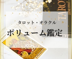 写真付き/24時間以内/真剣にタロット占い致します 細密ボリューム鑑定【恋愛・仕事・金運・人生】