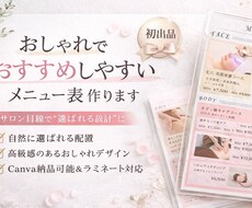 美容サロンお勧めしやすいおしゃれメニュー表作ります おしゃれだけじゃなく、お勧めメニューをわかりやすく伝えます