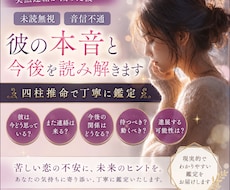 未読無視・音信不通の彼の本音を占います イメージ1