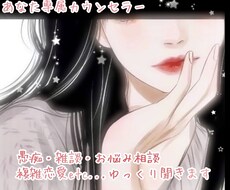 専属カウンセラーがお話しききます イメージ1