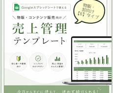 物販（卸仕入向け）の在庫・売上管理表作成します 少品目用の便利機能搭載！縦積み型物販をしている方必見です！