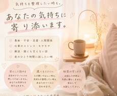 短時間OK｜あなたの気持ち一緒に整理します イメージ1
