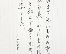 硬筆またはボールペン、心を込めて代筆承ります イメージ1