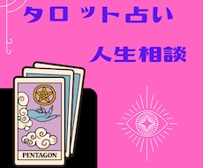 ワンコイン人生相談♡300字以上タロット鑑定します イメージ1
