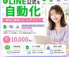 LINE公式の業務を自動化・外部連携します イメージ1