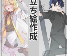 全身立ち絵作成します ゲームやTRPG等で利用できる全身イラストを提供します。