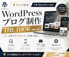 THE THORでWEBサイトを制作します イメージ1