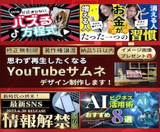 クリックしたくなる！YouTubeサムネ制作します 購入者様にイメージ画像1枚プレゼント✨【デザイン修正無制限】