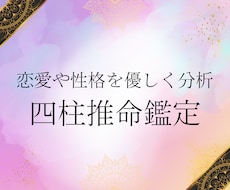 四柱推命で彼の本音と恋の結末を占います イメージ1