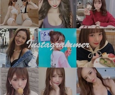 インスタ1.8万人美女紹介アカウントに掲載します Instagramでフォロワー増やしたい方お任せください♪