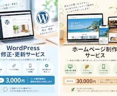 初めてでも安心！お任せできるホームページ制作します イメージ1