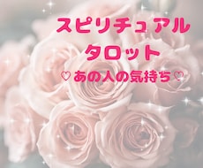 気になるあの人の本心、深層心理を深く探ります イメージ1