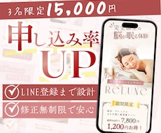 LP＋LINE導線まで設計｜売れる仕組み作ります 申込率・LINE登録が伸びるLPを制作します