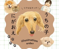 思い出に残る心温まるペットちゃんのイラスト描きます イメージ1