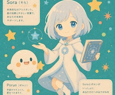 Soraとポルンが鑑定結果をおてがみにして届けます イメージ1