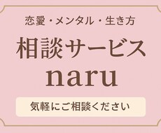元夜No.1が恋愛・人間関係の悩みを丁寧に聞きます イメージ1