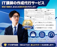 町内会・PTA・仕事の書類をまとめて作成します 3データまでWord・Excel・パワポまとめてお任せ