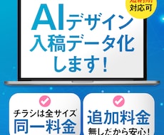生成AIのデザインを印刷用データに整えます イメージ1