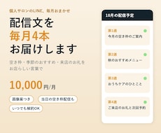 サロンのLINE配信文を毎月4本作ります イメージ1