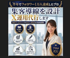 X（旧Twitter）を1ヶ月運用代行します イメージ1