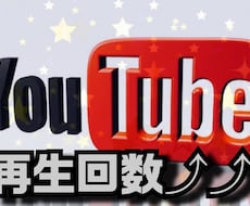 YouTube動画＋1500再生数拡散増加します 再生回数増加最大100万再生回数‼️