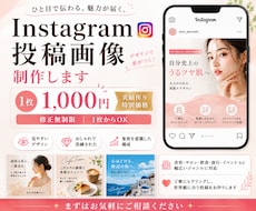 インスタ投稿画像を1枚1000円で作ります 修正無制限｜美容・飲食・旅行・サービス紹介など幅広く対応
