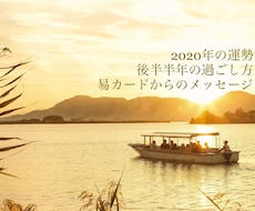 今年の運勢/易カードからも、メッセージをもらいます 九星気学/1年間の運勢/4000文字超